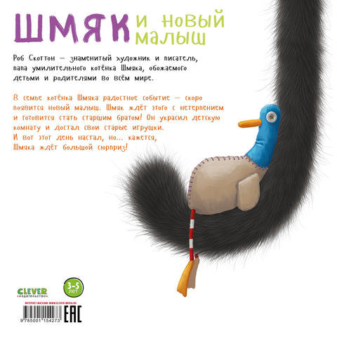 Маче Шмјак и нова беба