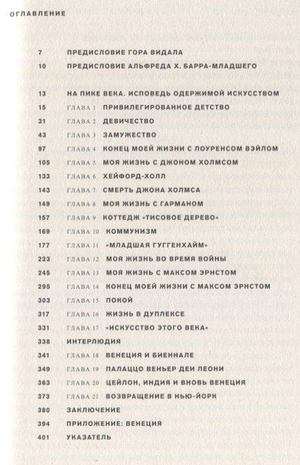 На пике века. Исповедь одержимой искусством