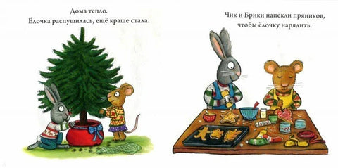 Чик и Брики украшавају божићну јелку