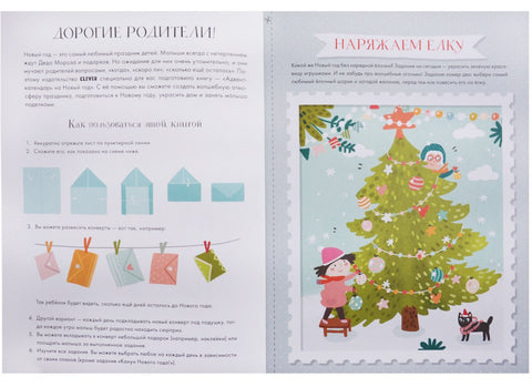 Адвент-календарь на Новый год