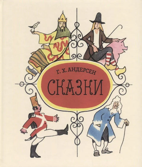 Сказки