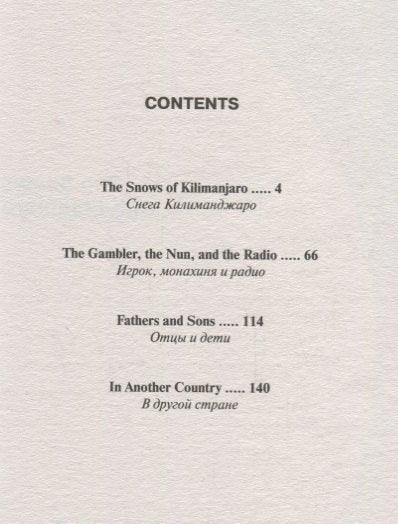 The Snows of Kilimanjaro and Other Stories = Снега Килиманджаро и другие рассказы