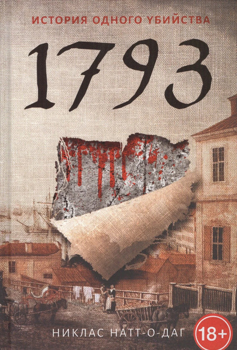 1793. Прича о убиству: Роман