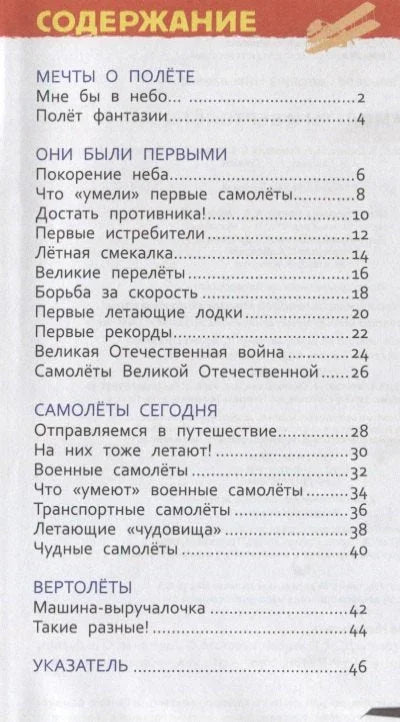 Самолёты и вертолёты
