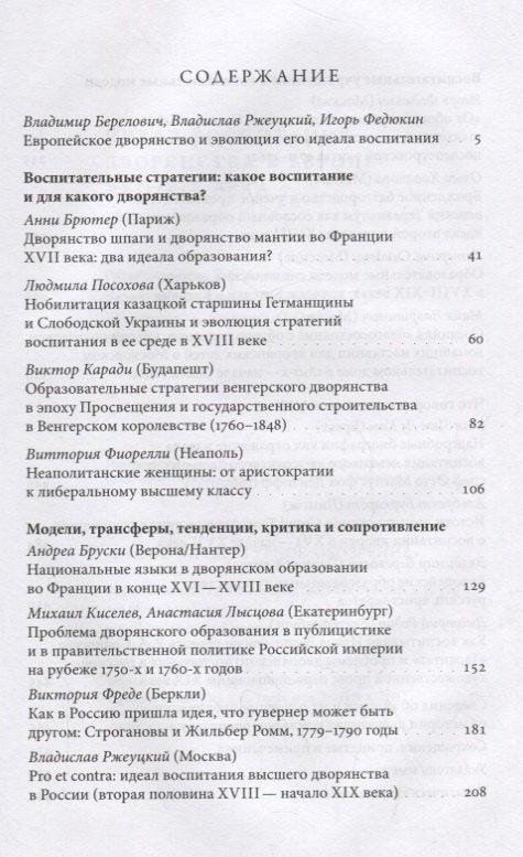 Идеал образовања племства у Европи у XVII-XIX веку