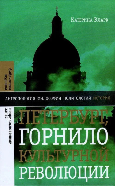 Петербург, горнило культурной революции