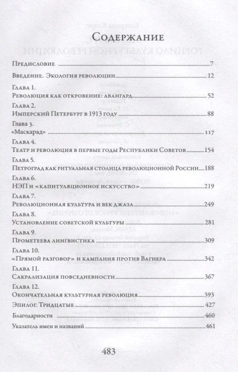Петербург, горнило культурной революции