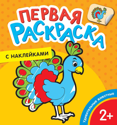 Удивительные животные