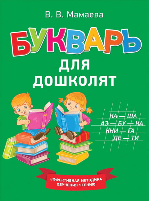 Буквар за предшколце