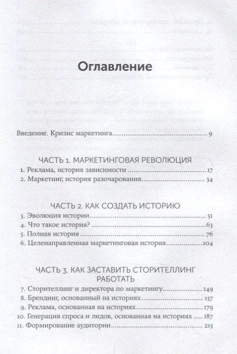 Сториномика: Маркетинг заснован на причама у пост-рекламном свету