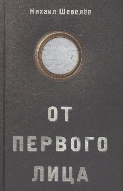 Прво лице