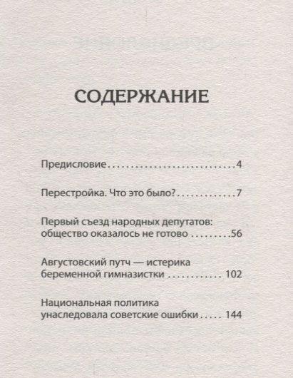 Перестройка. Как это было?