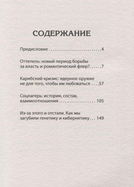 Оттепель. Как это было?