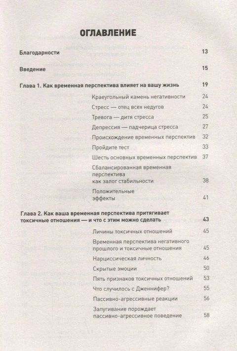 Доктор Тајм. Како живети ако немате снаге да заборавите, поправите, вратите се