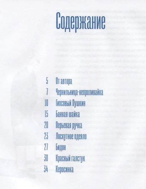 Ствари из мог детињства