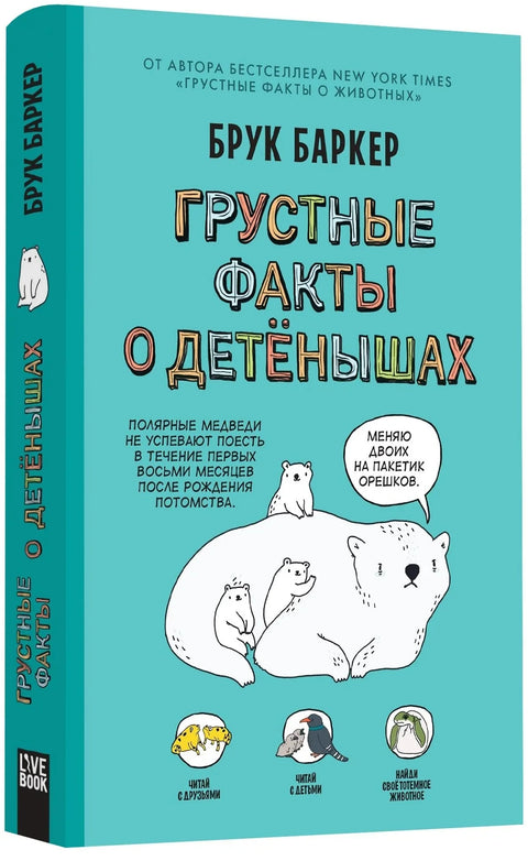 Тужне чињенице о младунцима