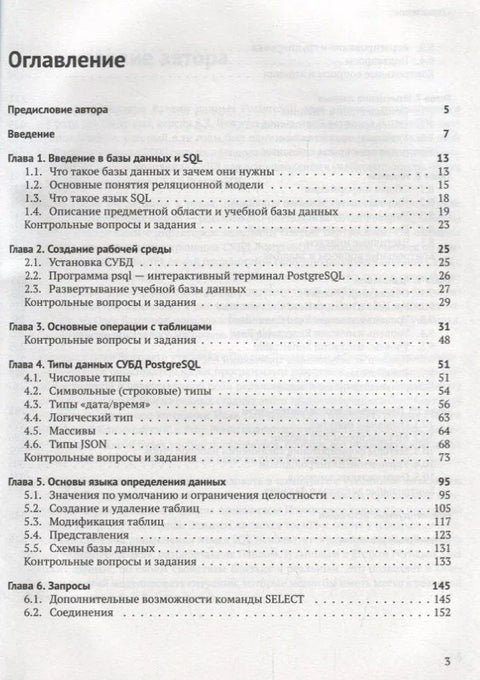 PostgreSQL Основы языка SQL : учебное пособие