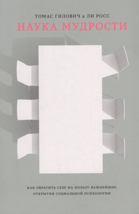 Наука мудрости