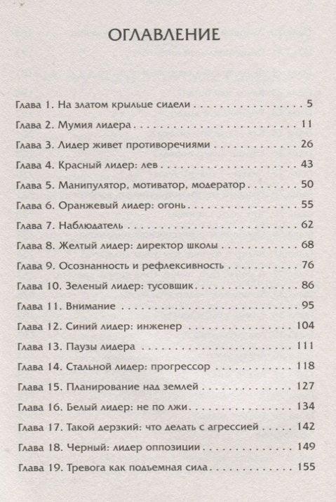 Лидер наизнанку