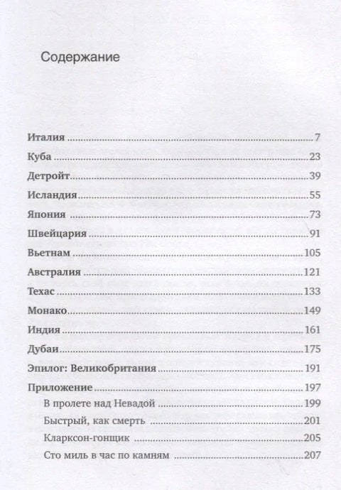 Вокруг света с Кларксоном. Особенности национальной езды