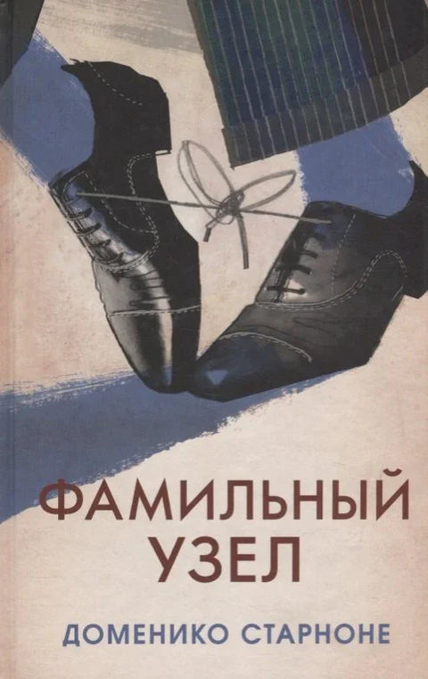 Породични чвор
