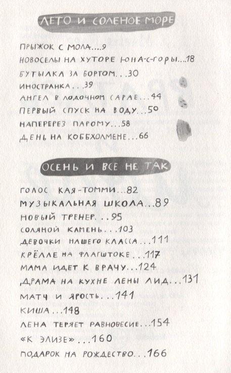 Голман и море