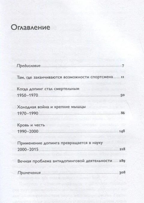 Друга страна медаље: Модерна историја допинга