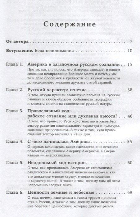 Русские и американцы: Про них и про нас таких разных