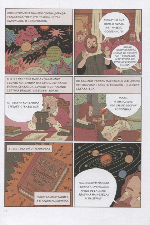 Јеретици! Чудесно (и опасно) порекло модерне филозофије