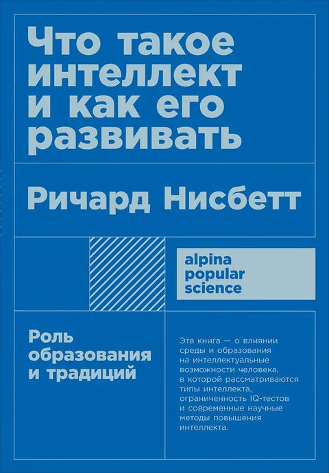 Шта је интелигенција и како је развити. Улога образовања и традиције