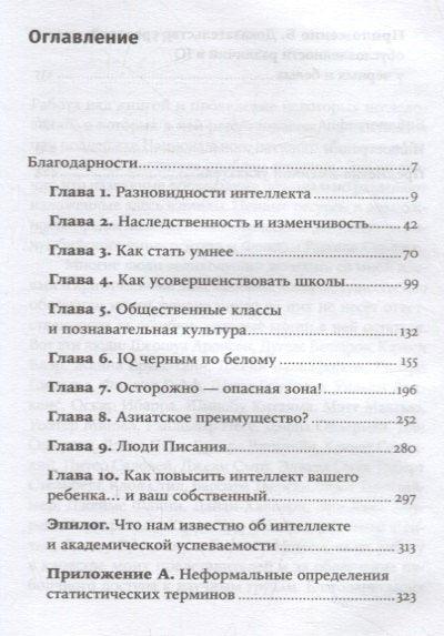 Шта је интелигенција и како је развити. Улога образовања и традиције