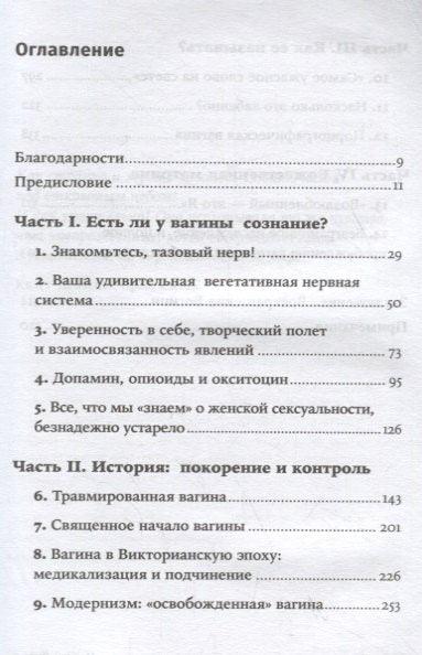 Вагина: Нова историја женске сексуалности