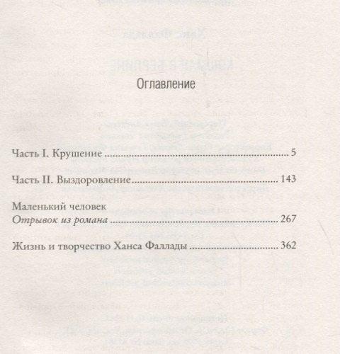 Кошмар в Берлине