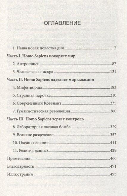 Хомо Деус: Кратка историја будућности