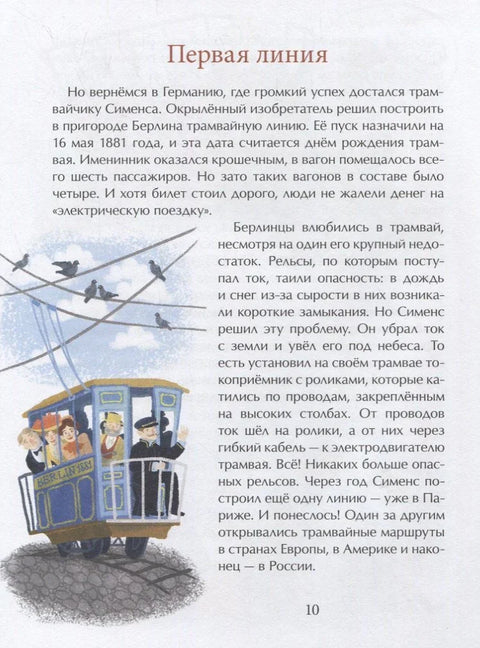 Идет по городу трамвай
