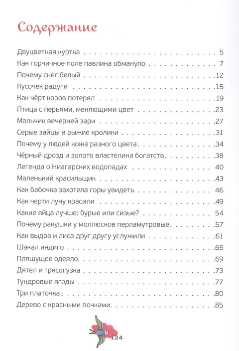 Цветные сказки
