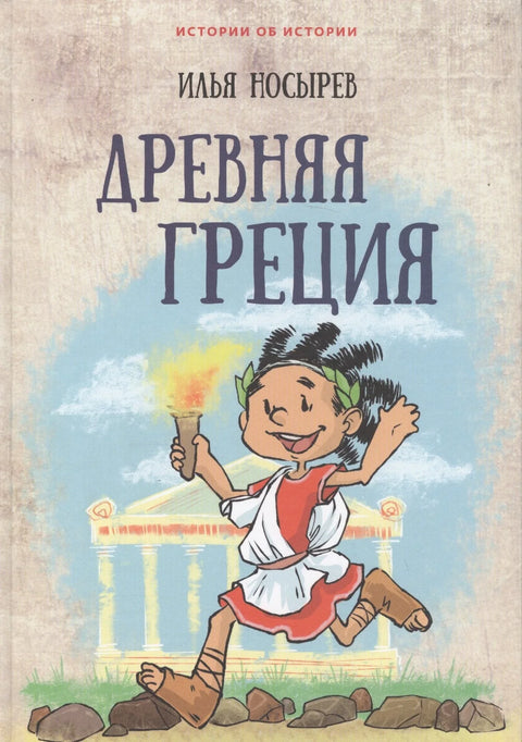 Древняя Греция