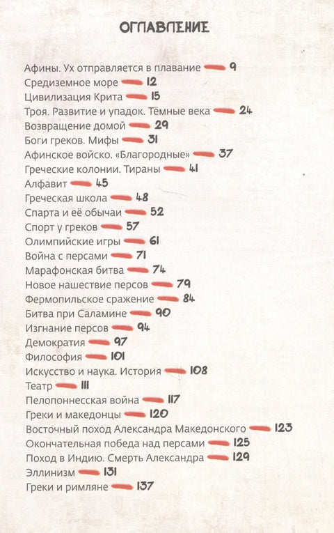 Древняя Греция