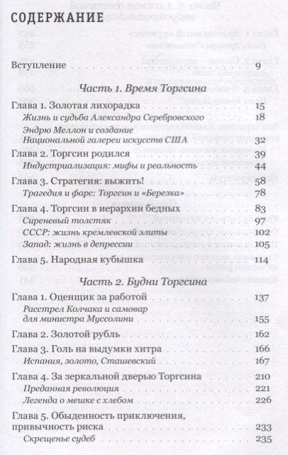Алхемија совјетске индустријализације. Време Торгсина
