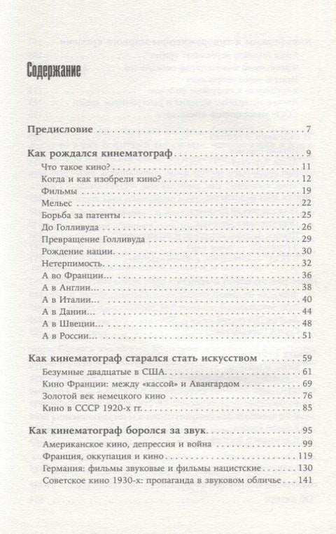 Историја кинематографије: Снимање, филмска индустрија, филмска уметност
