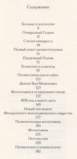 Кад сам био фотограф: Размишљања мајстора фотографије 19. века
