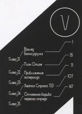 Рыцари Сидонии. Том 5 (Sidonia no Kishi). Манга