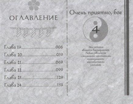 Драго ми је, Боже. Том 4 (Камисама Хајимемасхита). Манга