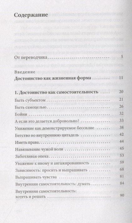 Животни избор: О разноликости људског достојанства