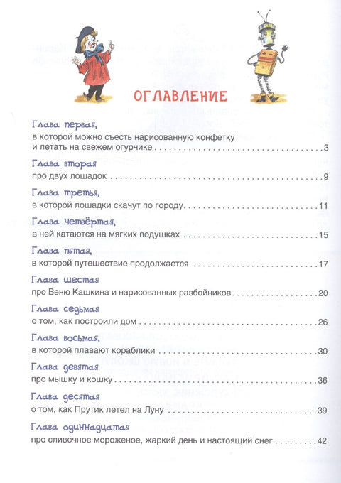 Авантуре оловке и Самоделкина: Истинита прича