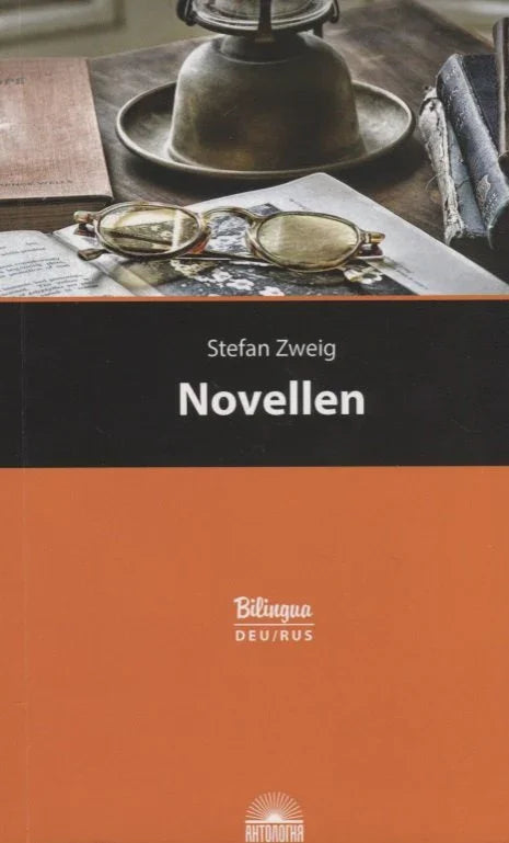 Новелле = Novellen. Паралелни текст на немачком и руском језику
