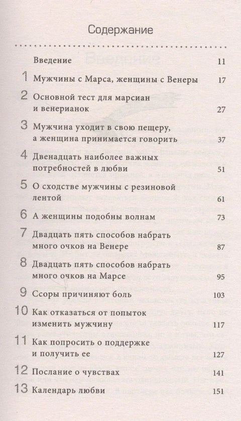 Марс и Венера: Как сохранить любовь (мяг.)