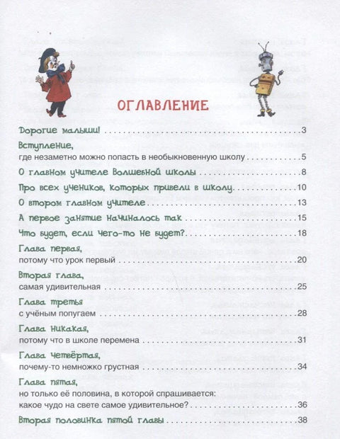 Волшебная школа Карандаша и Самоделкина