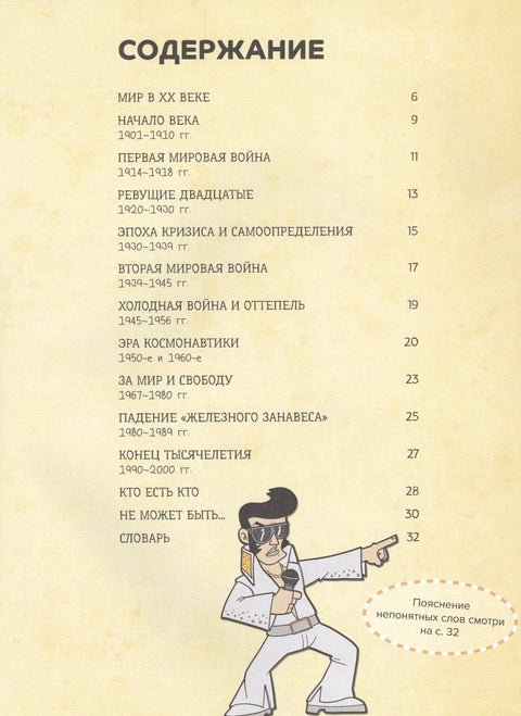 Недавна историја: Невероватни 20. век
