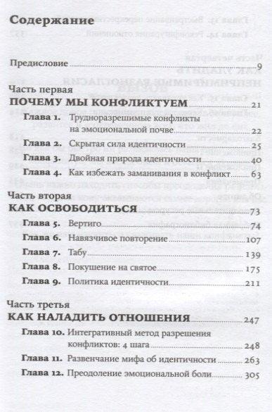 О емоцијама: Како решити најболније сукобе у породици и на послу